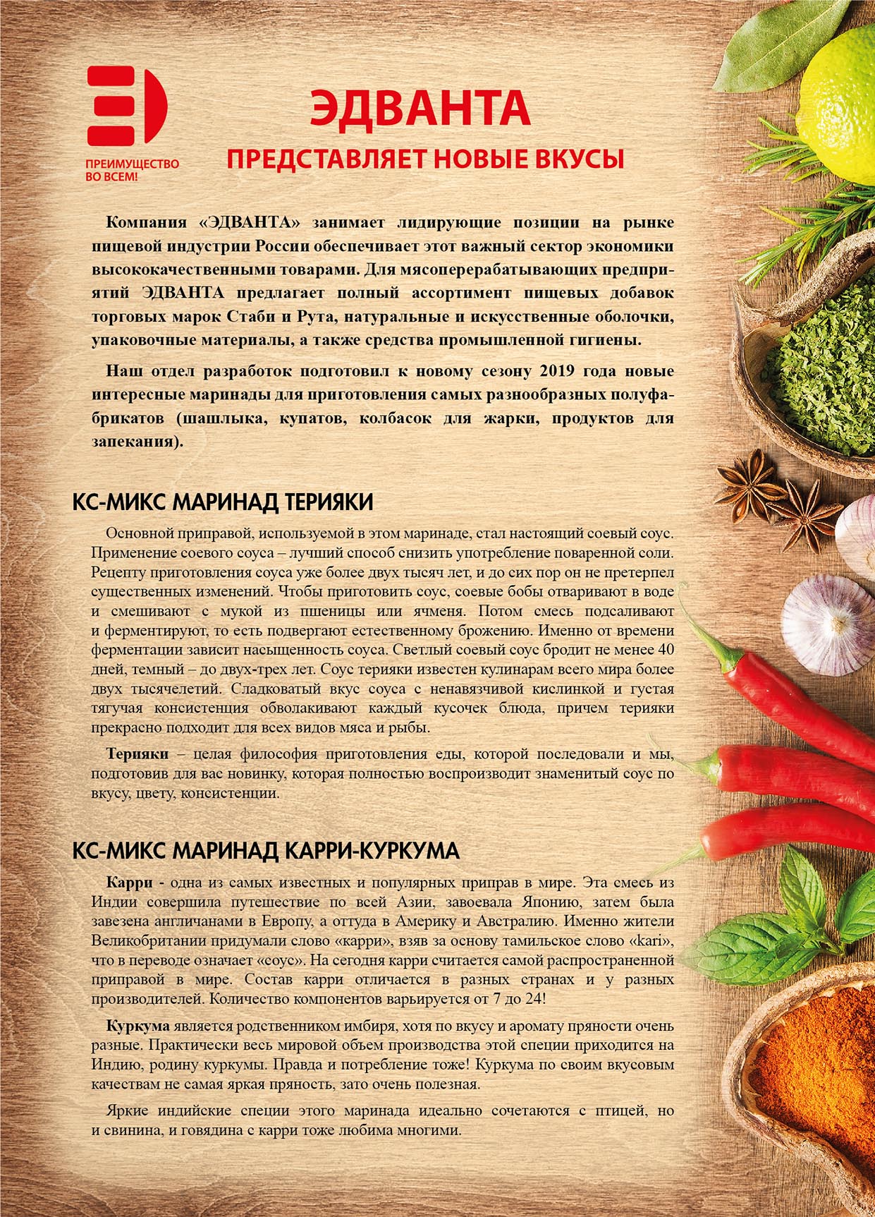 The article “MARINADES: NEW FLAVORS” in the magazine “MEAT INDUSTRY” (March  2019) | ADVANTA